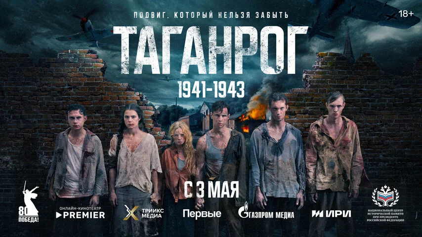 Таганрог - постер сериала
